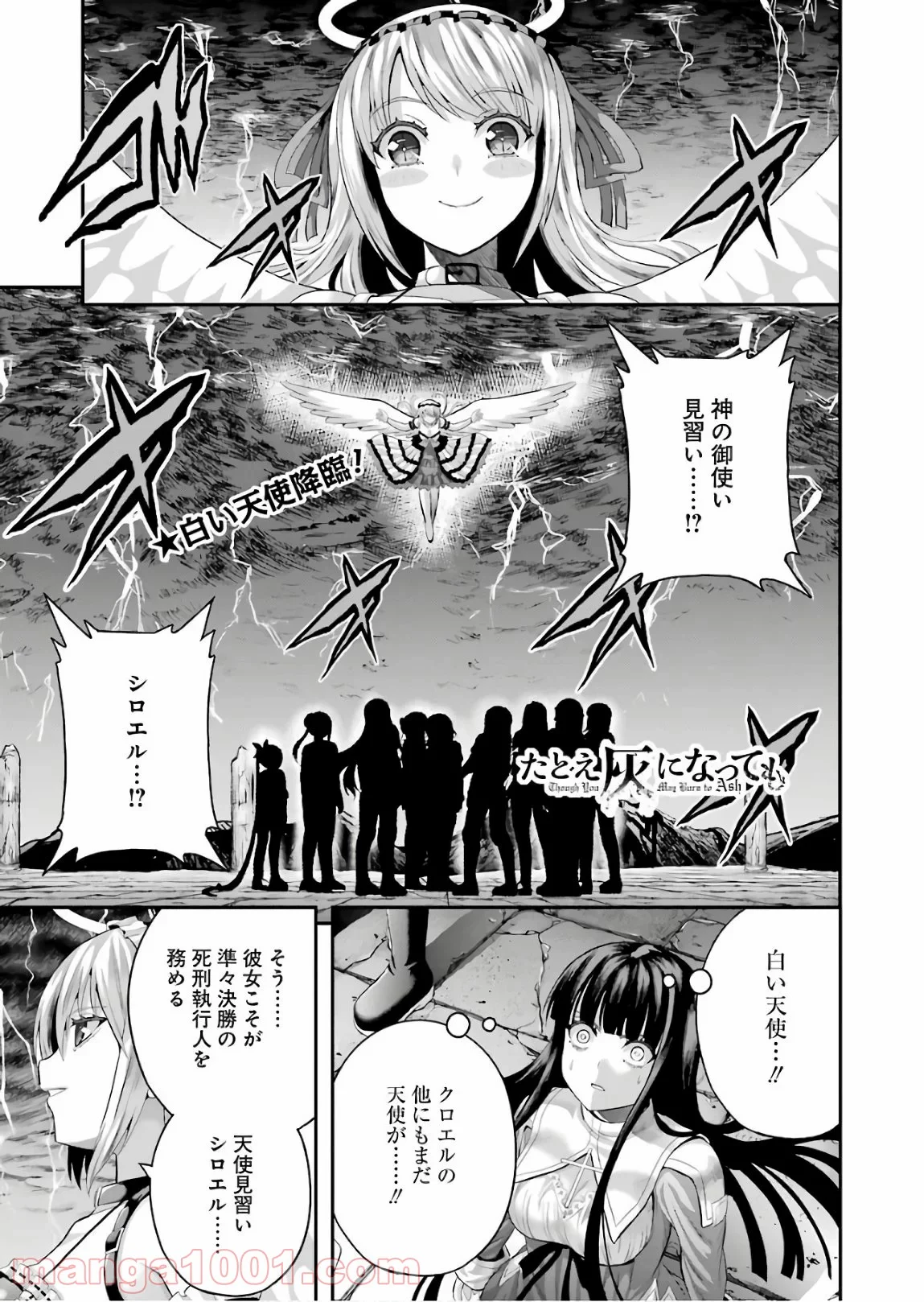 たとえ灰になっても 第47話 - Trang 1