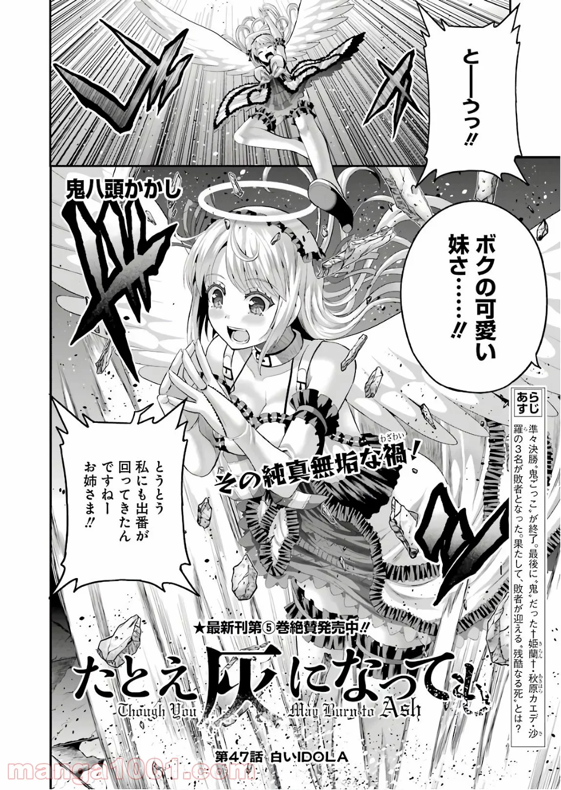 たとえ灰になっても 第47話 - Trang 2