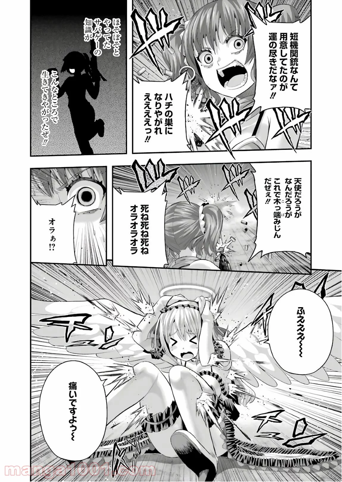 たとえ灰になっても 第47話 - Trang 14