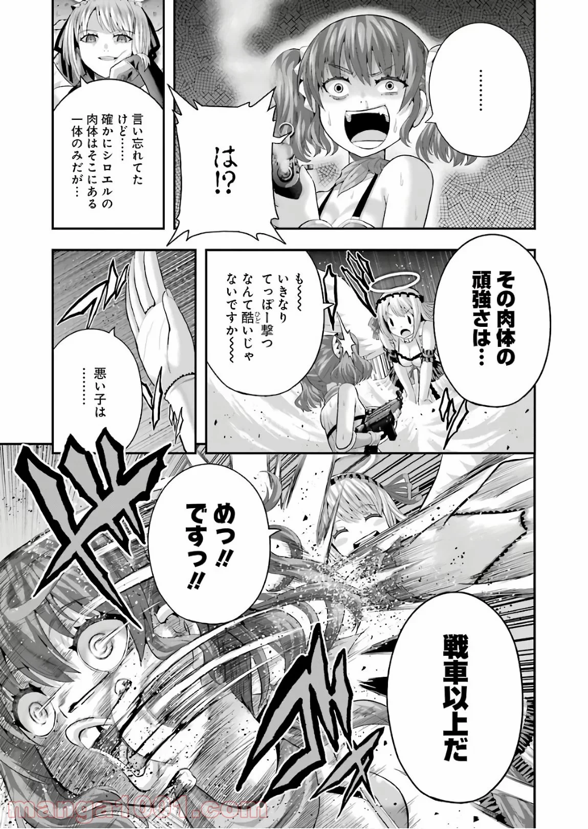 たとえ灰になっても 第47話 - Trang 15