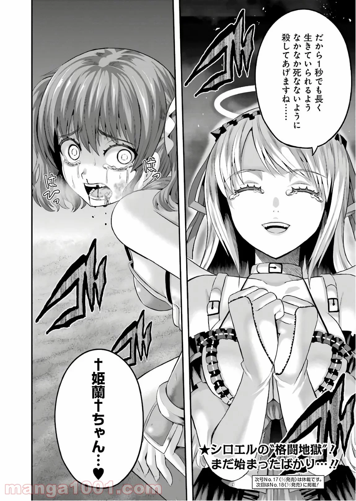たとえ灰になっても 第47話 - Trang 18