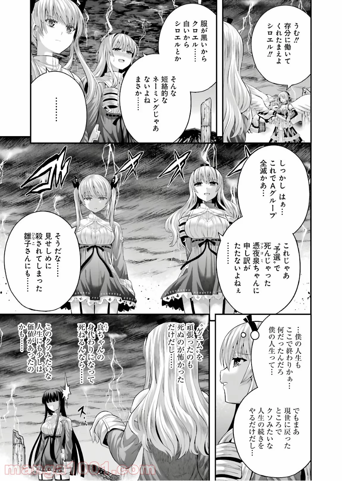 たとえ灰になっても 第47話 - Trang 3