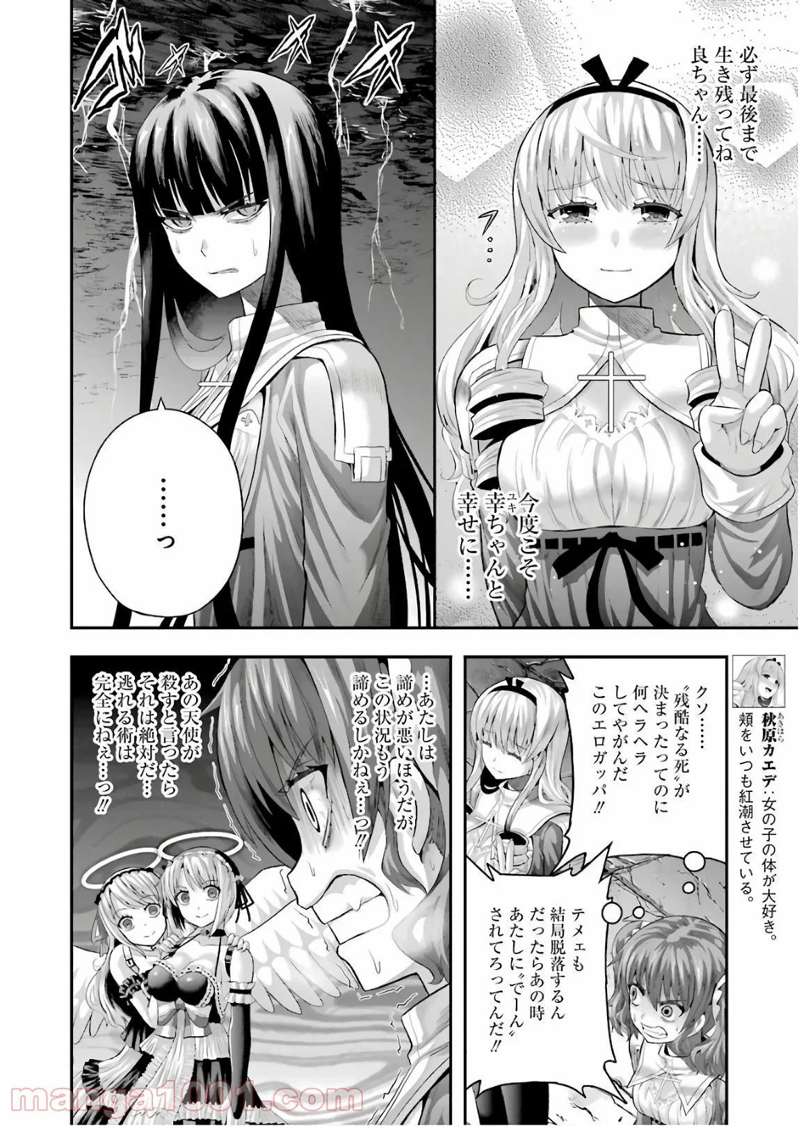 たとえ灰になっても 第47話 - Trang 4