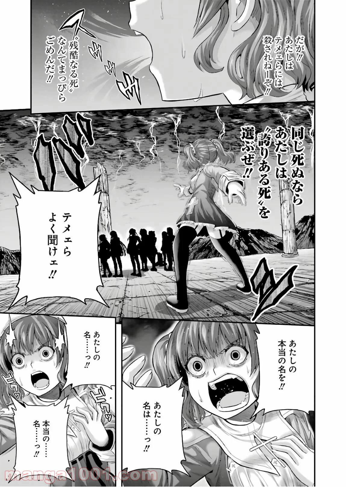 たとえ灰になっても 第47話 - Trang 5