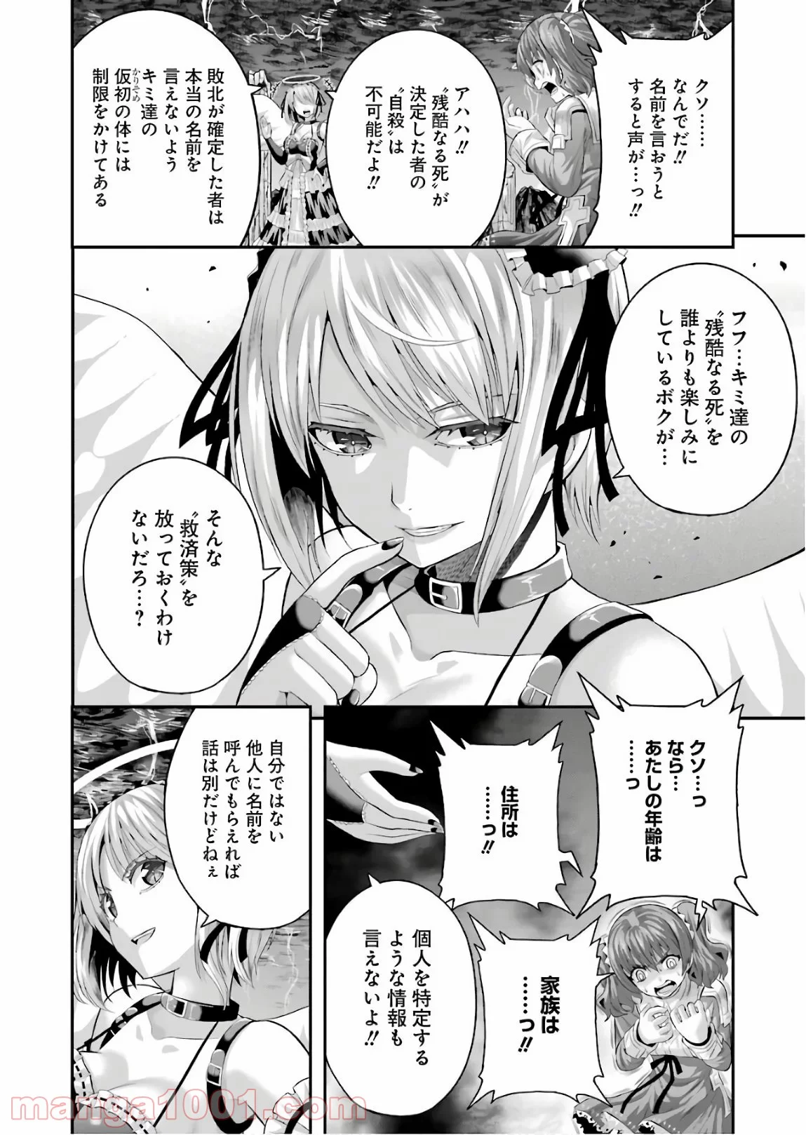 たとえ灰になっても 第47話 - Trang 6