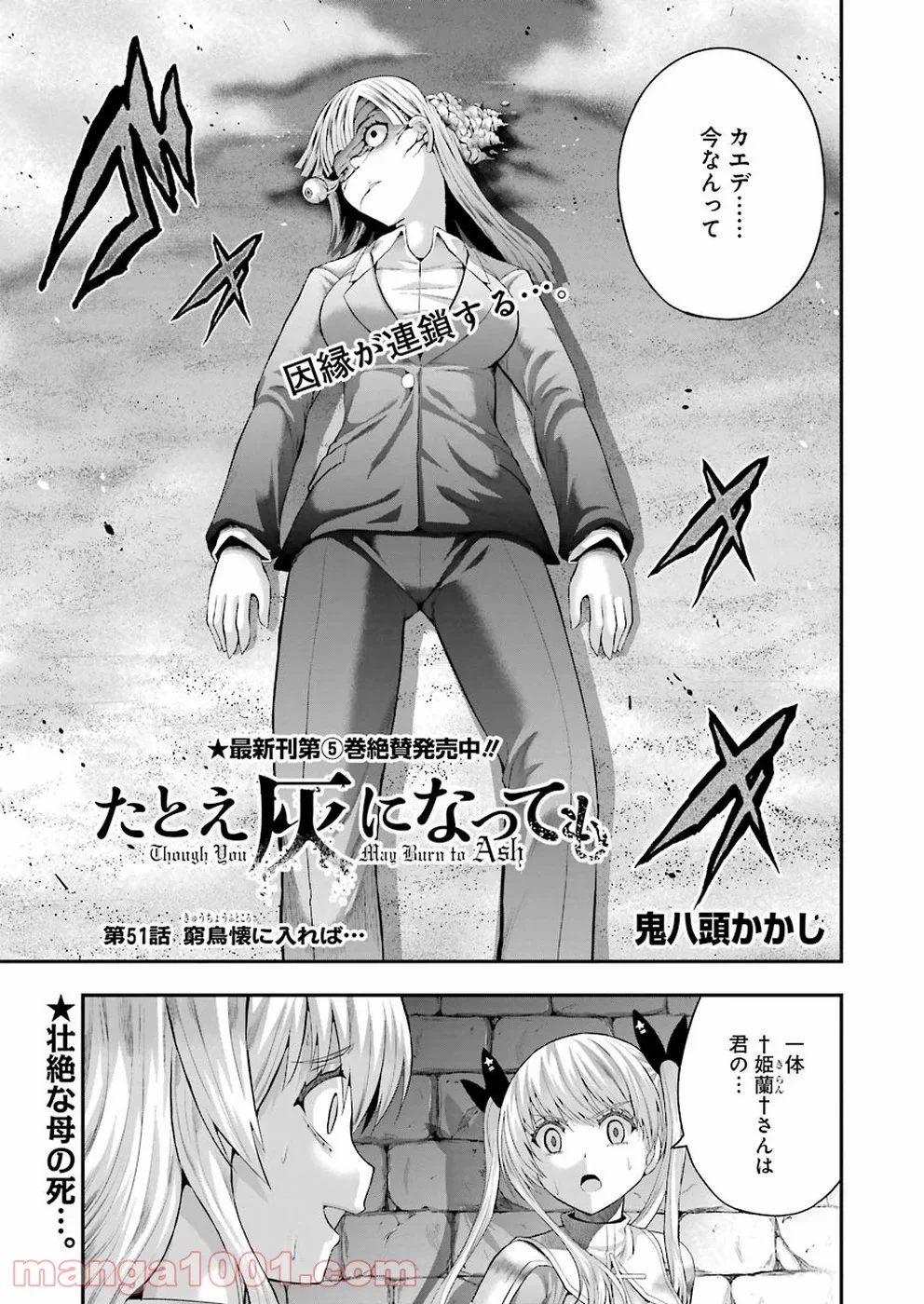 たとえ灰になっても 第51話 - Trang 1