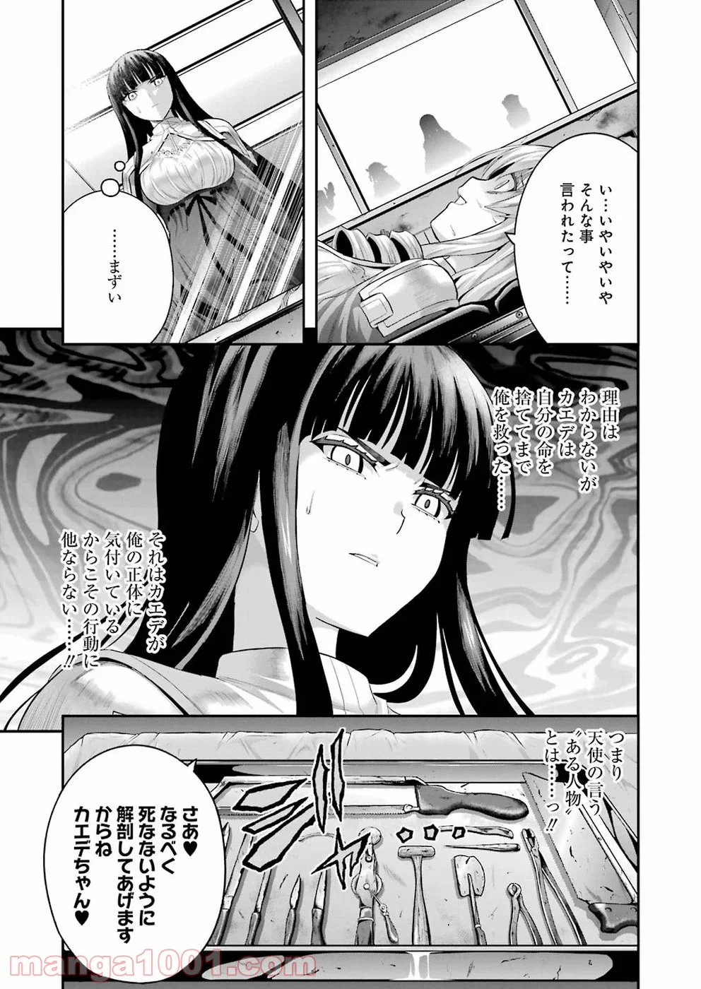 たとえ灰になっても 第51話 - Trang 15