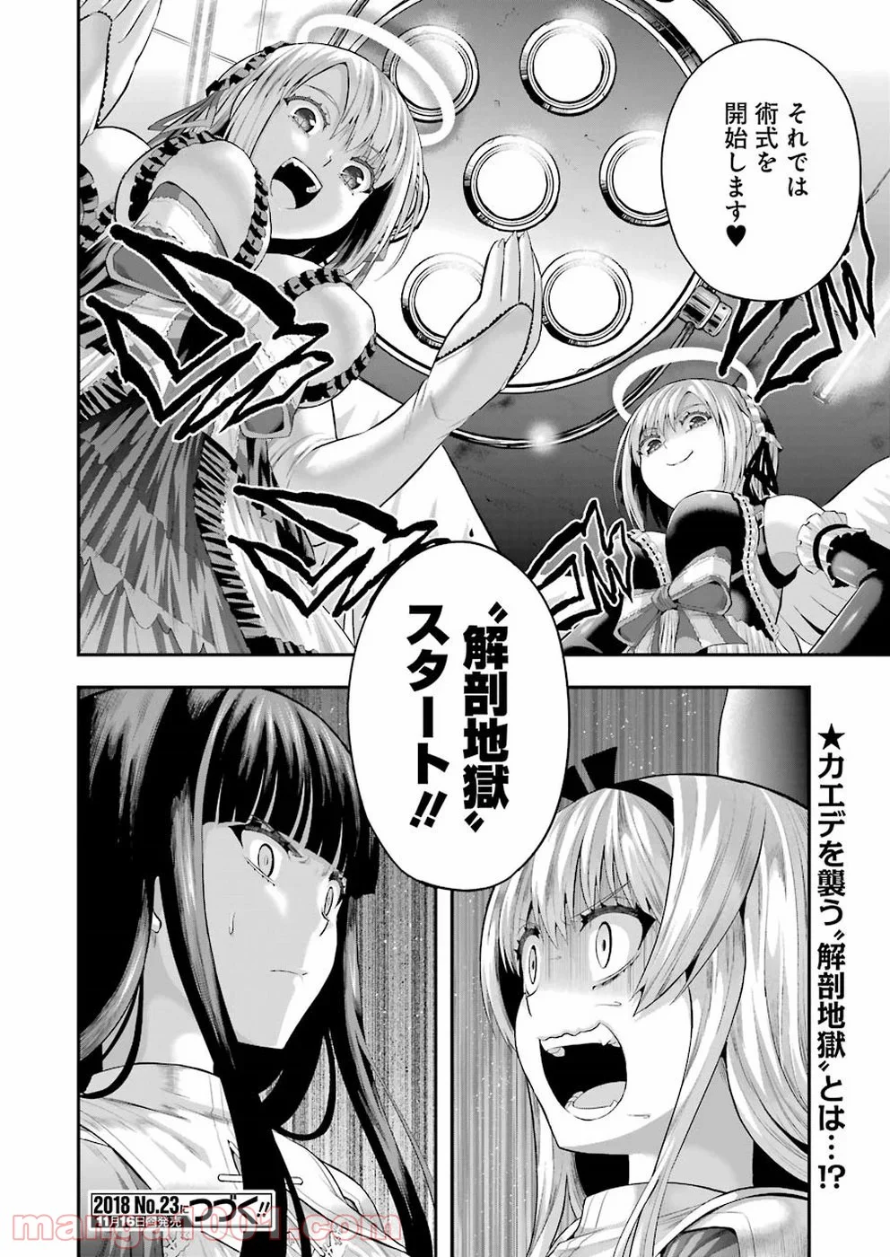 たとえ灰になっても 第51話 - Trang 16