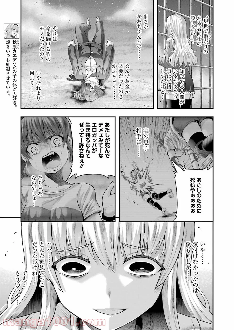 たとえ灰になっても 第51話 - Trang 3