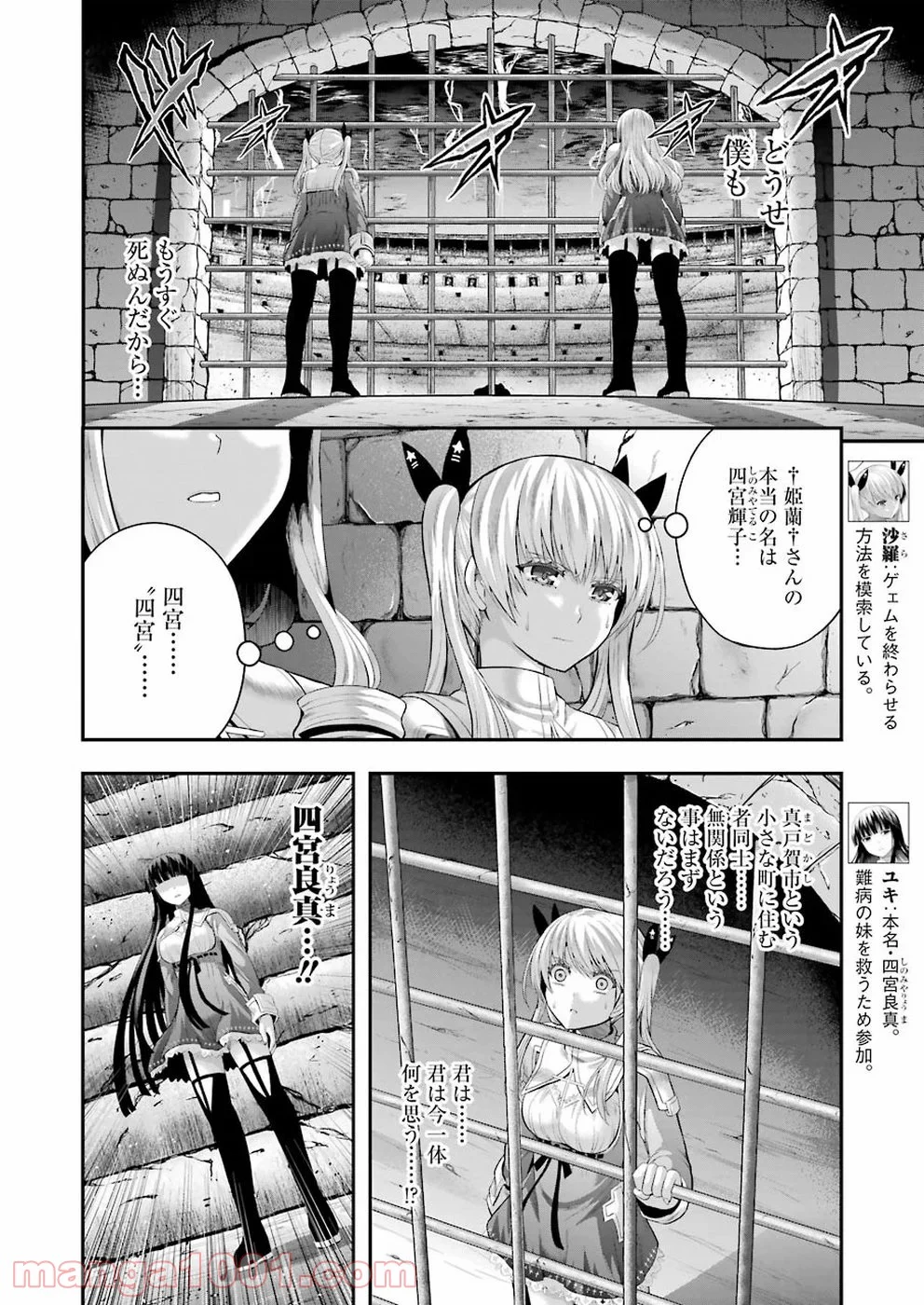 たとえ灰になっても 第51話 - Trang 4