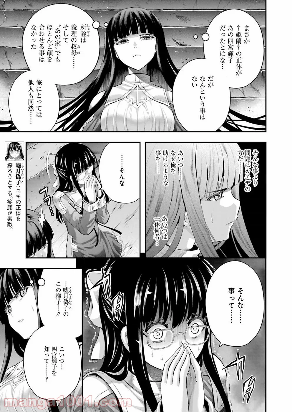 たとえ灰になっても 第51話 - Trang 5
