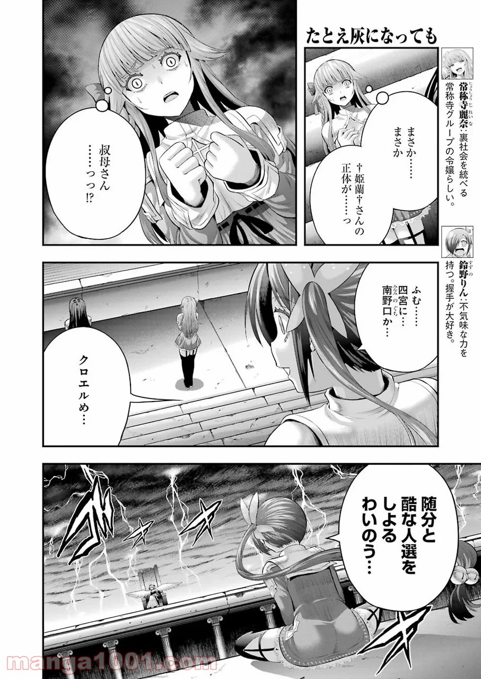 たとえ灰になっても 第51話 - Trang 6
