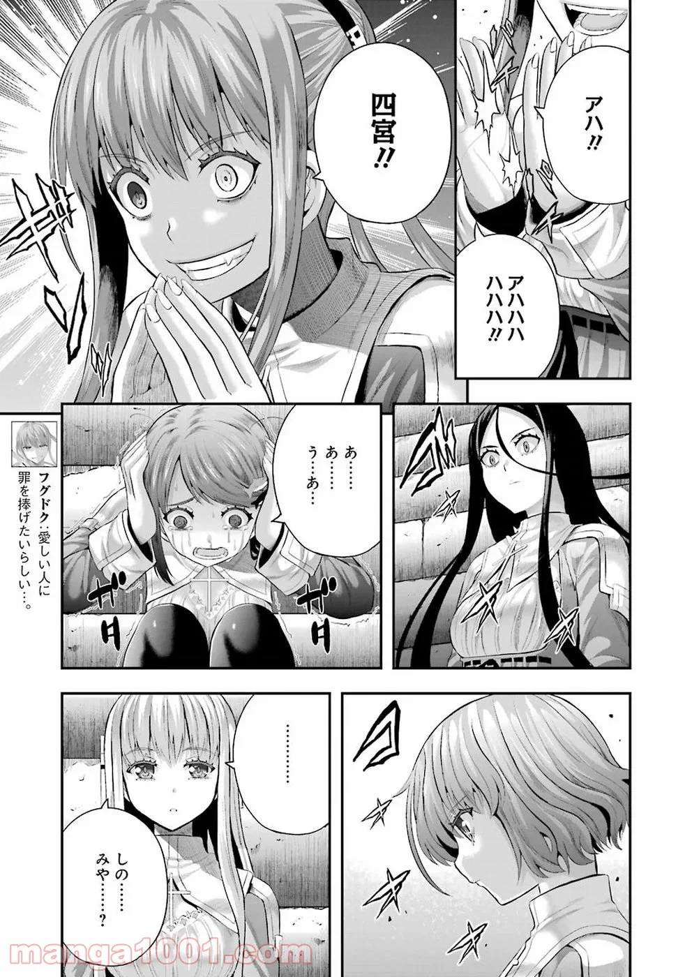 たとえ灰になっても 第51話 - Trang 7