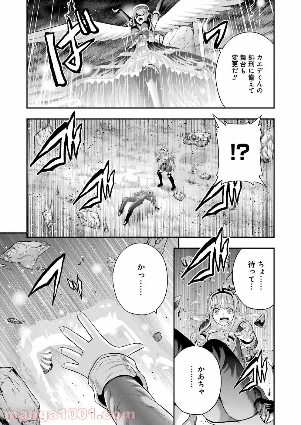 たとえ灰になっても 第51話 - Trang 9