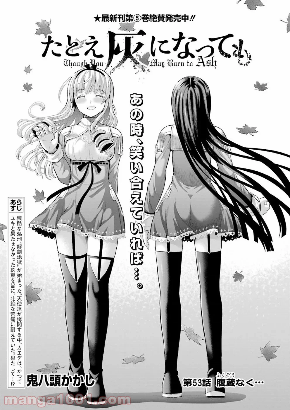 たとえ灰になっても 第53話 - Trang 1