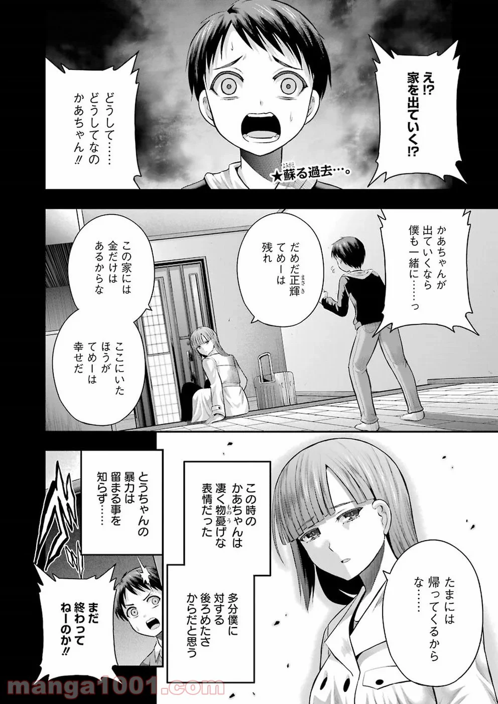 たとえ灰になっても 第53話 - Trang 2