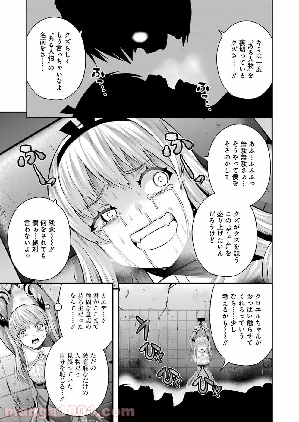 たとえ灰になっても 第53話 - Trang 11