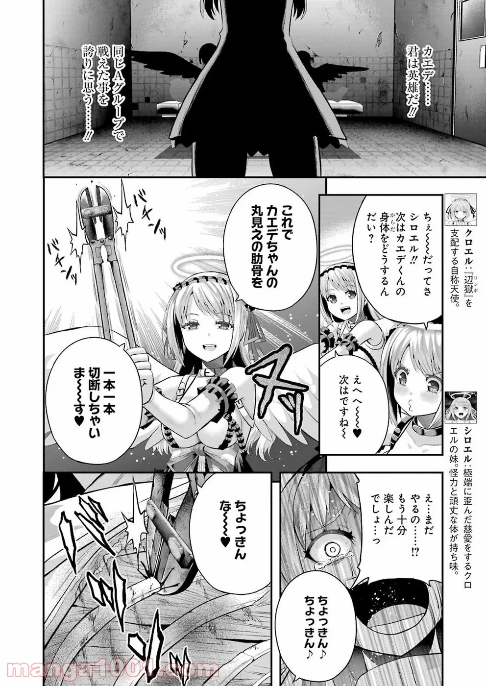 たとえ灰になっても 第53話 - Trang 12
