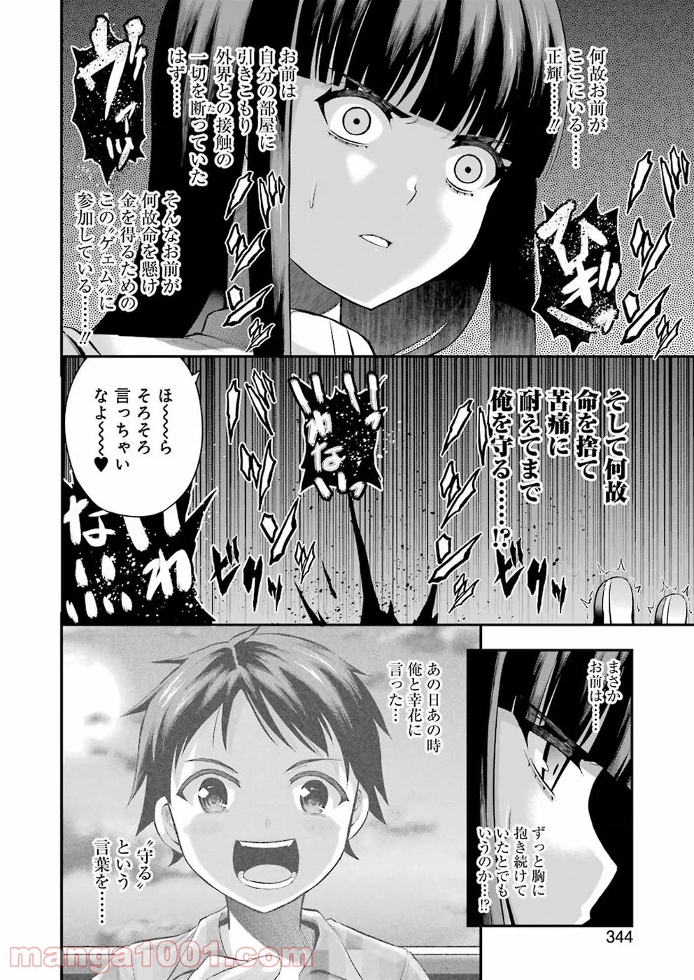 たとえ灰になっても 第53話 - Trang 14