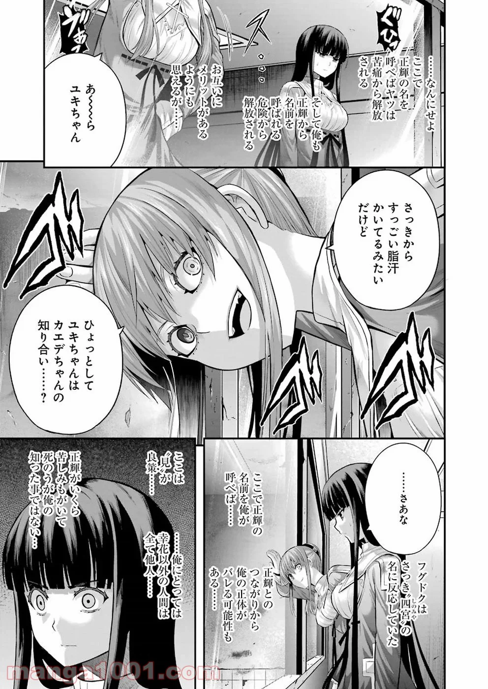 たとえ灰になっても 第53話 - Trang 15