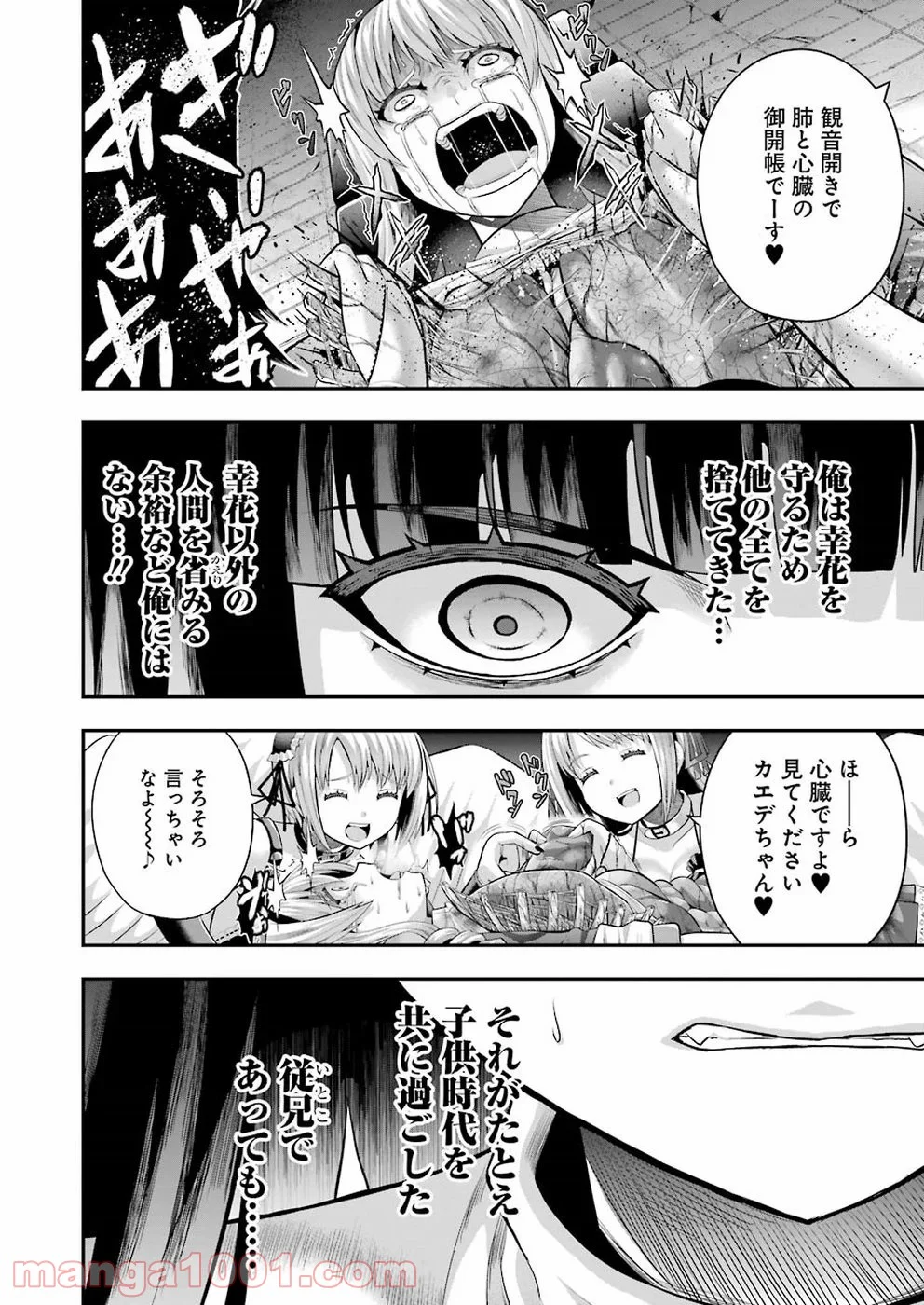 たとえ灰になっても 第53話 - Trang 16
