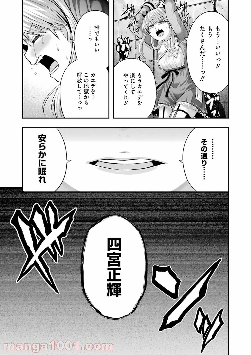 たとえ灰になっても 第53話 - Trang 17