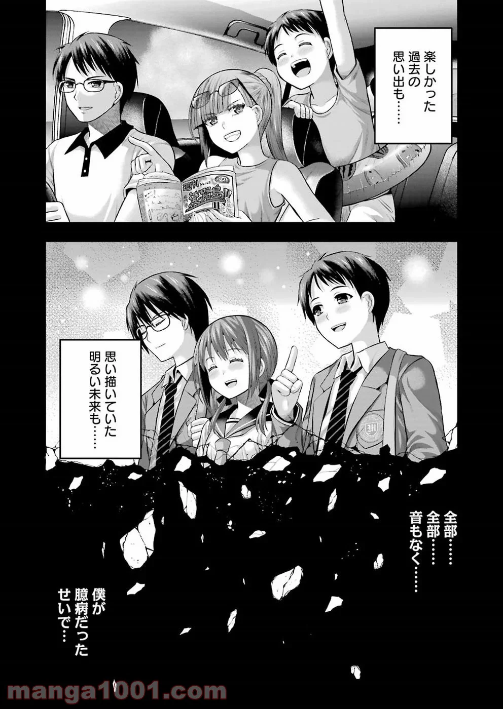 たとえ灰になっても 第53話 - Trang 4