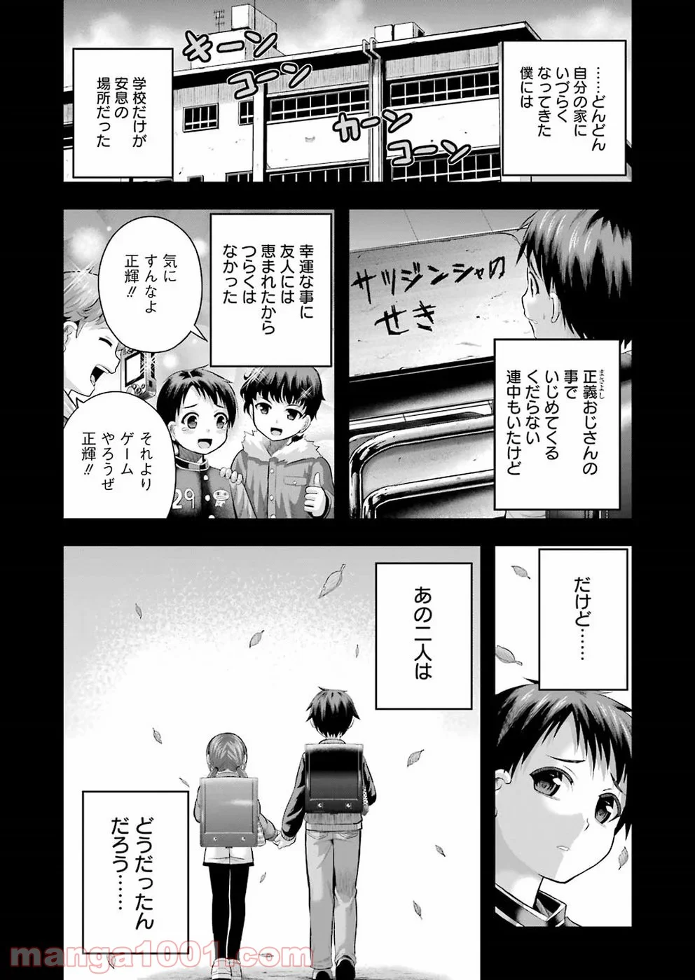たとえ灰になっても 第53話 - Trang 5