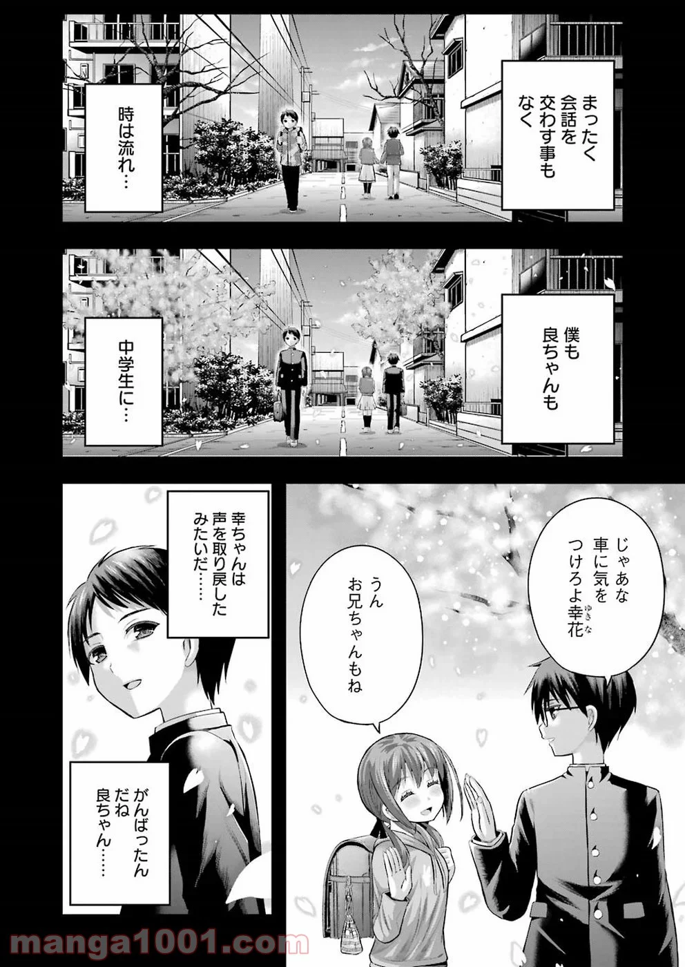 たとえ灰になっても 第53話 - Trang 6