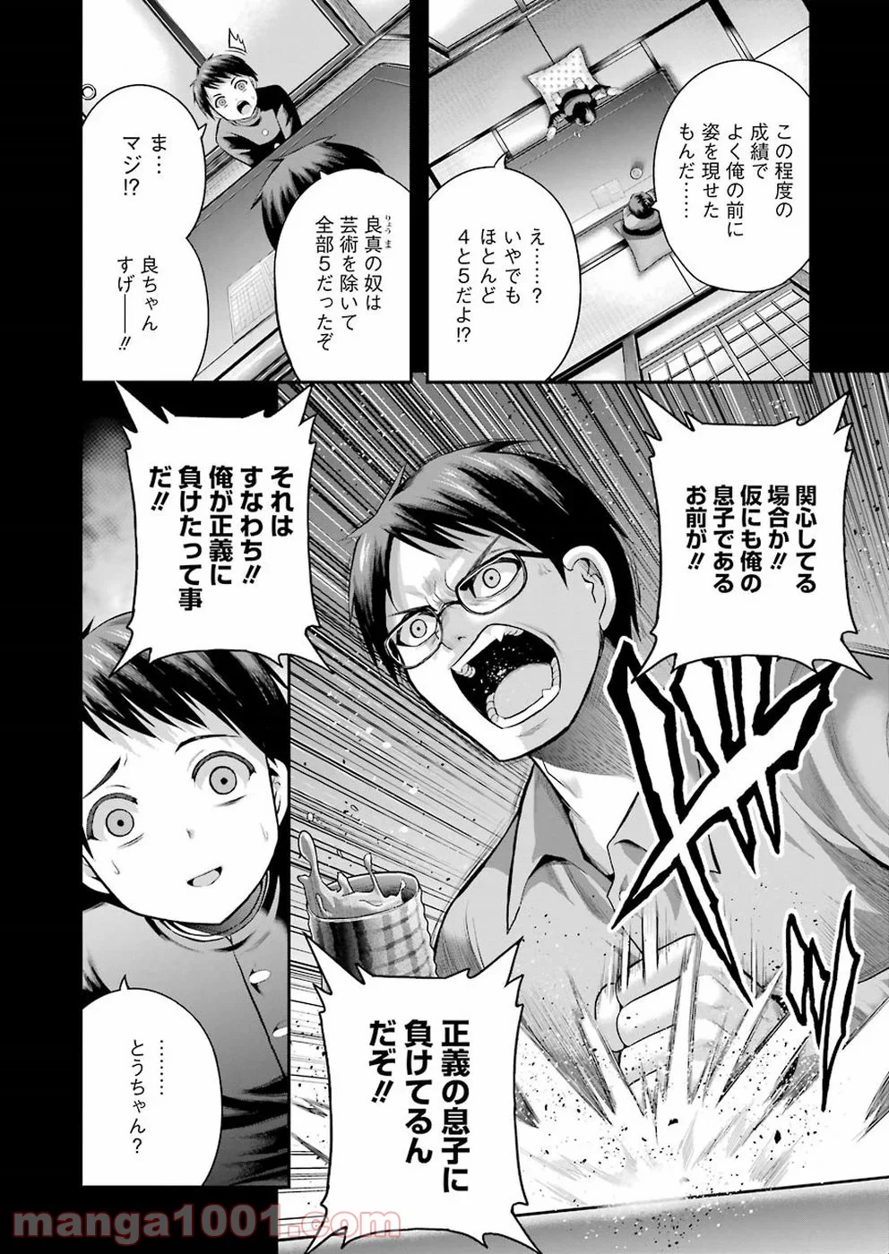 たとえ灰になっても 第53話 - Trang 8