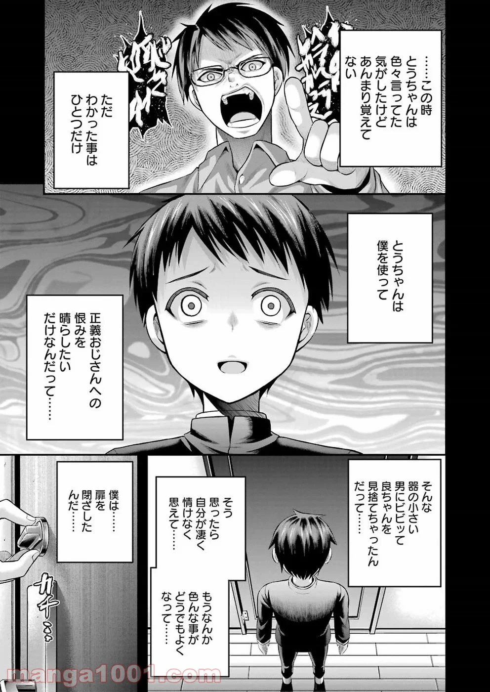 たとえ灰になっても 第53話 - Trang 9