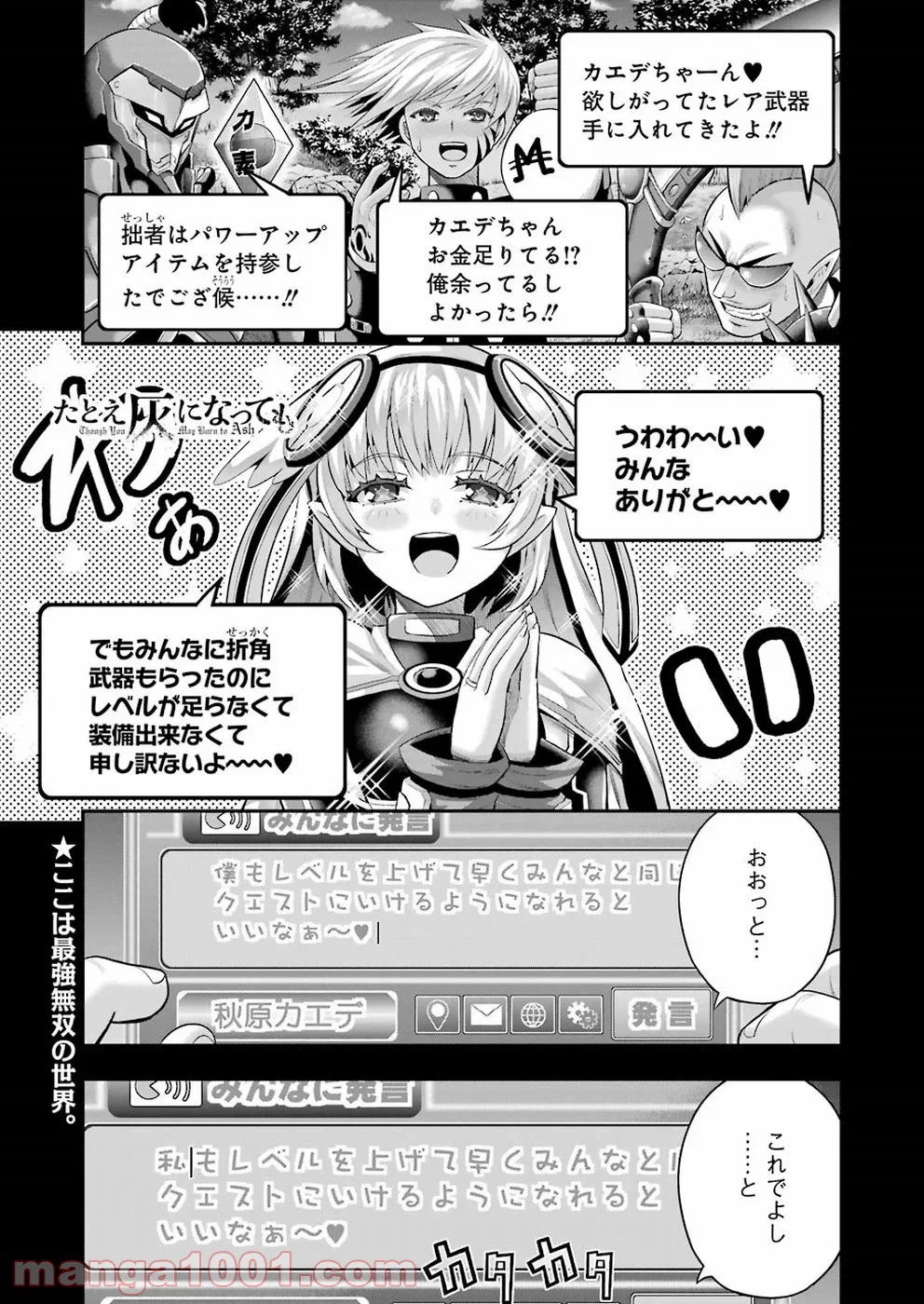 たとえ灰になっても 第54話 - Trang 1