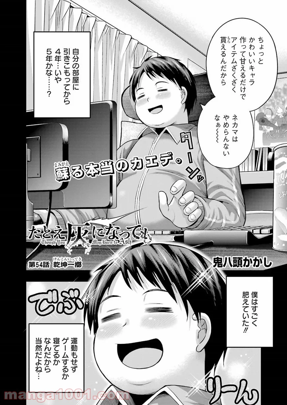 たとえ灰になっても 第54話 - Trang 2