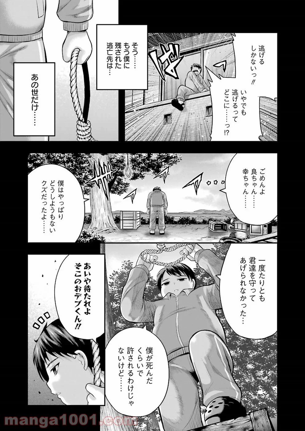たとえ灰になっても 第54話 - Trang 11