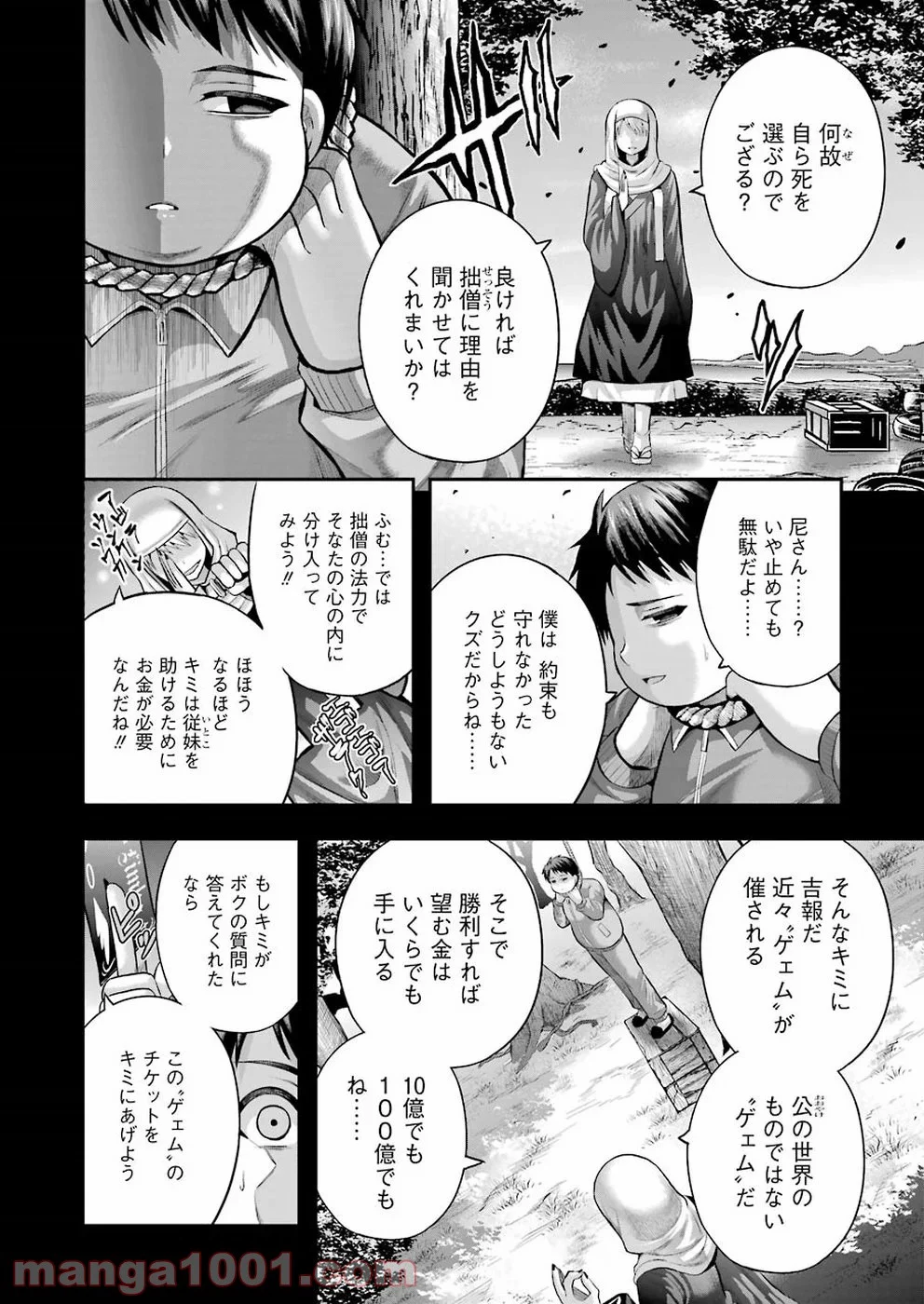 たとえ灰になっても 第54話 - Trang 12