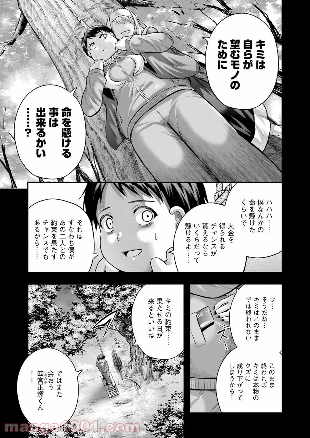 たとえ灰になっても 第54話 - Trang 13