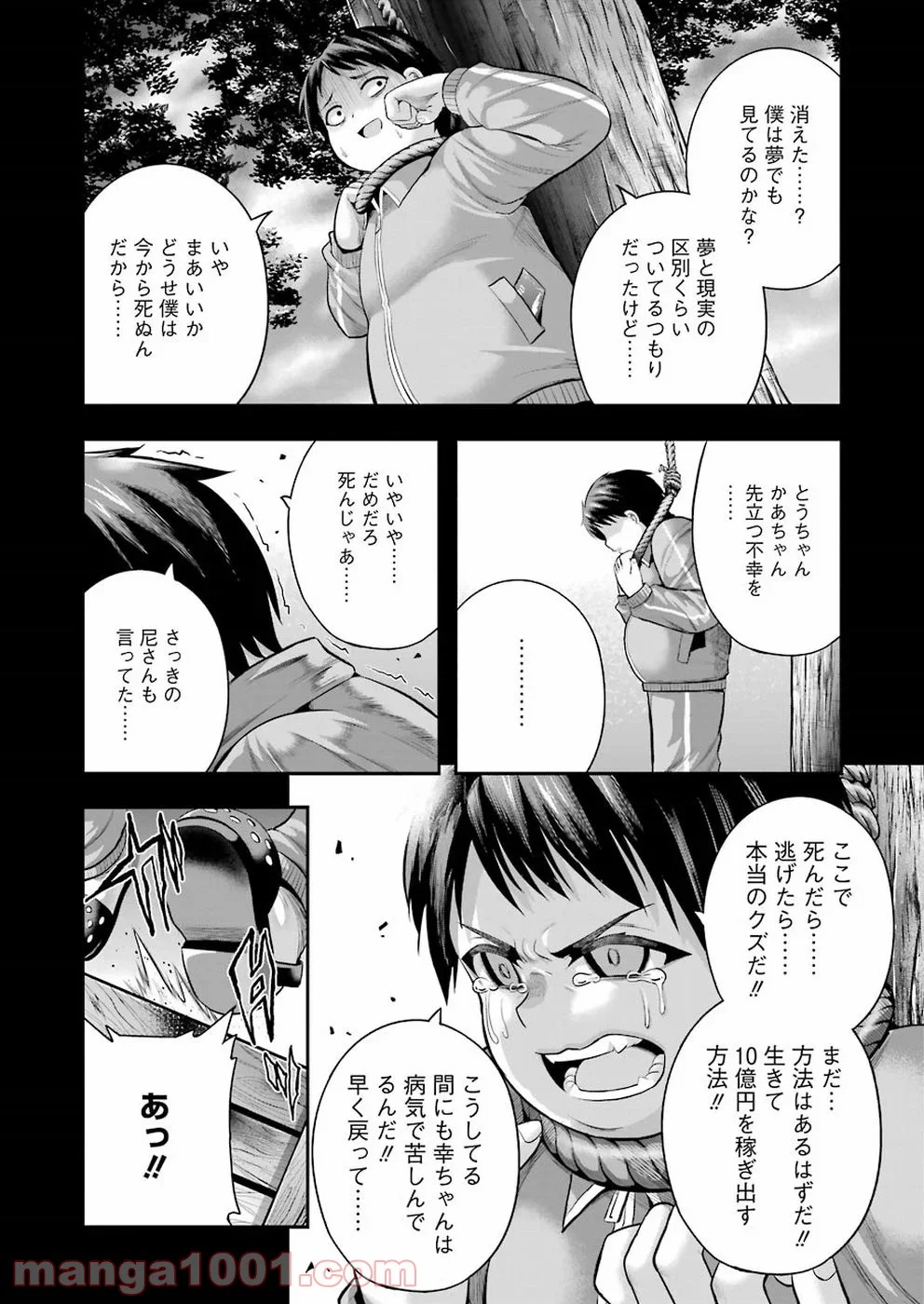 たとえ灰になっても 第54話 - Trang 14