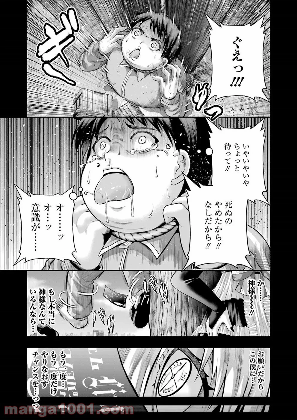 たとえ灰になっても 第54話 - Trang 15