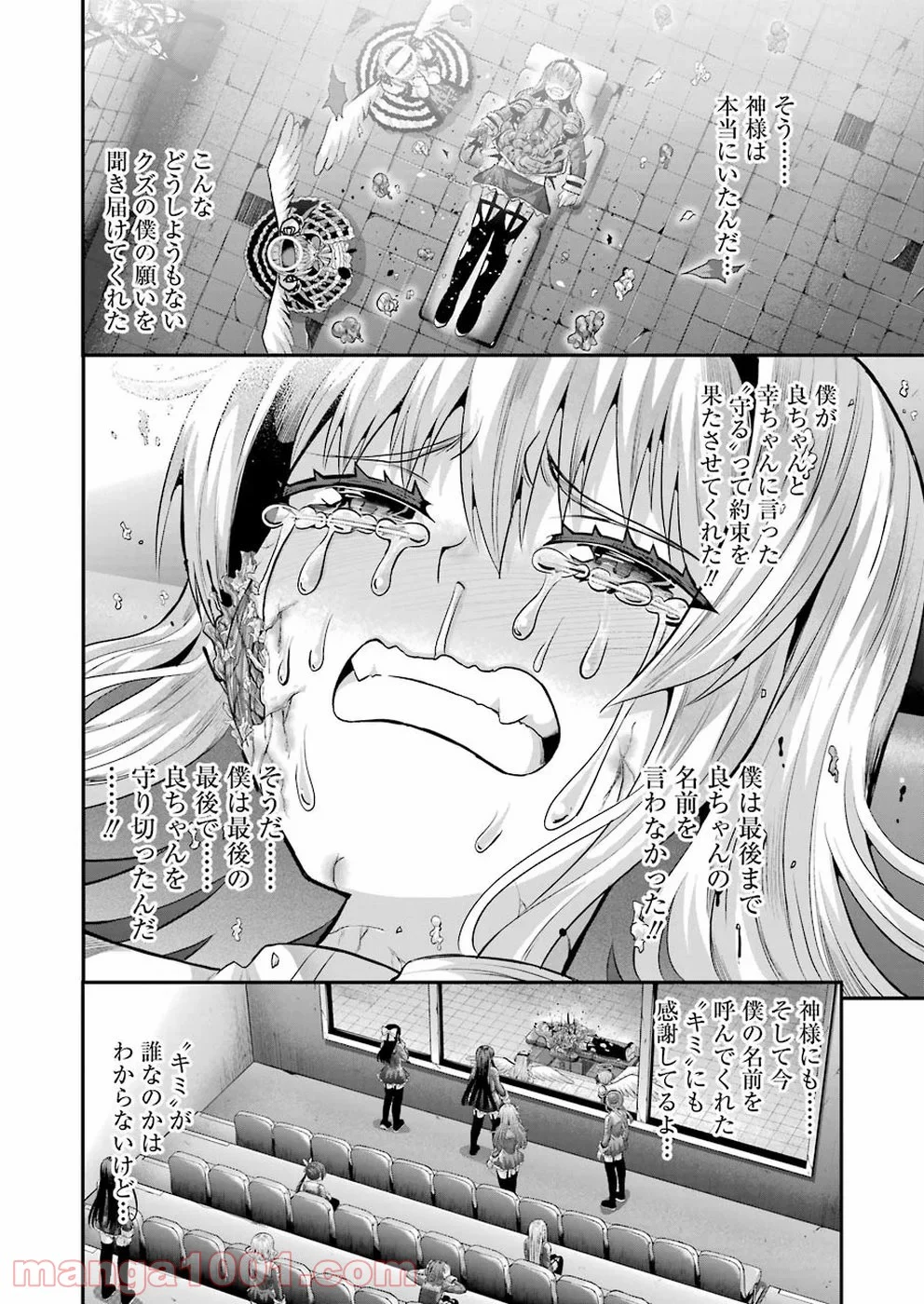 たとえ灰になっても 第54話 - Trang 16