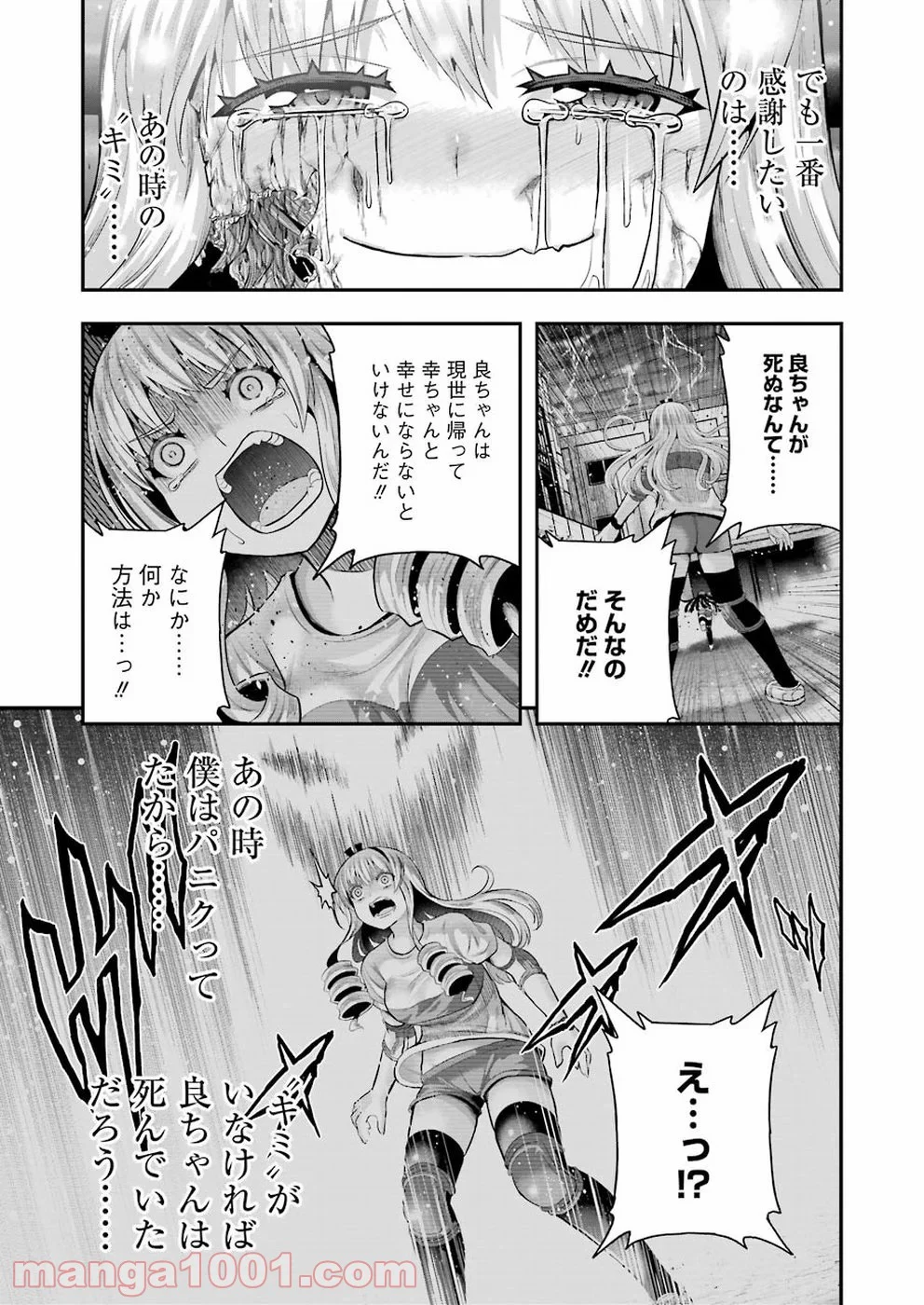 たとえ灰になっても 第54話 - Trang 17