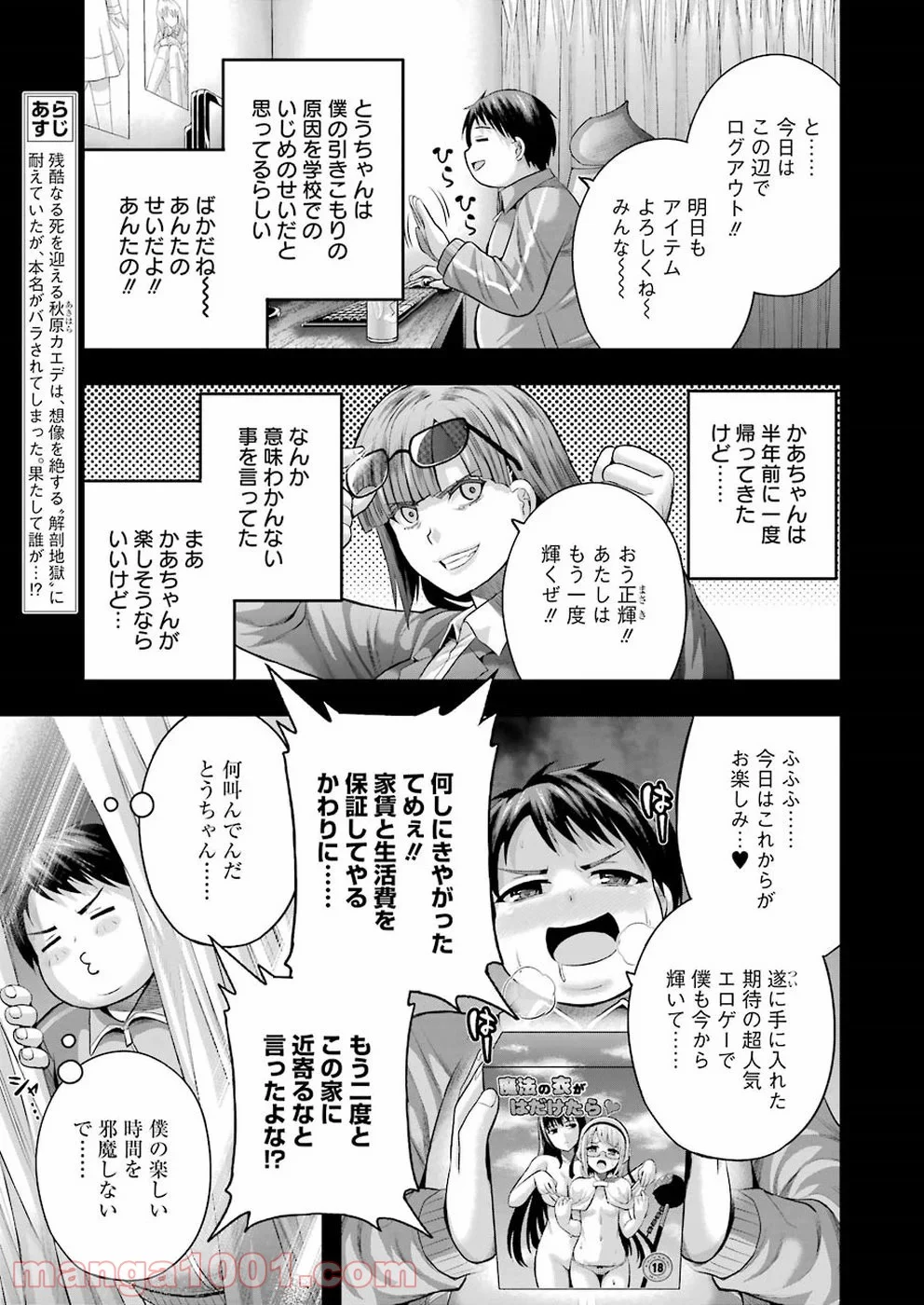 たとえ灰になっても 第54話 - Trang 3