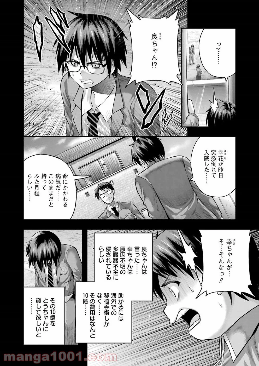 たとえ灰になっても 第54話 - Trang 4