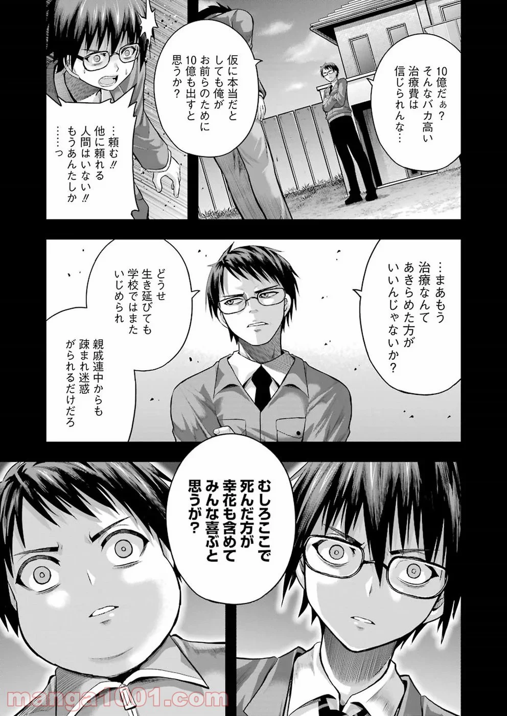 たとえ灰になっても 第54話 - Trang 5