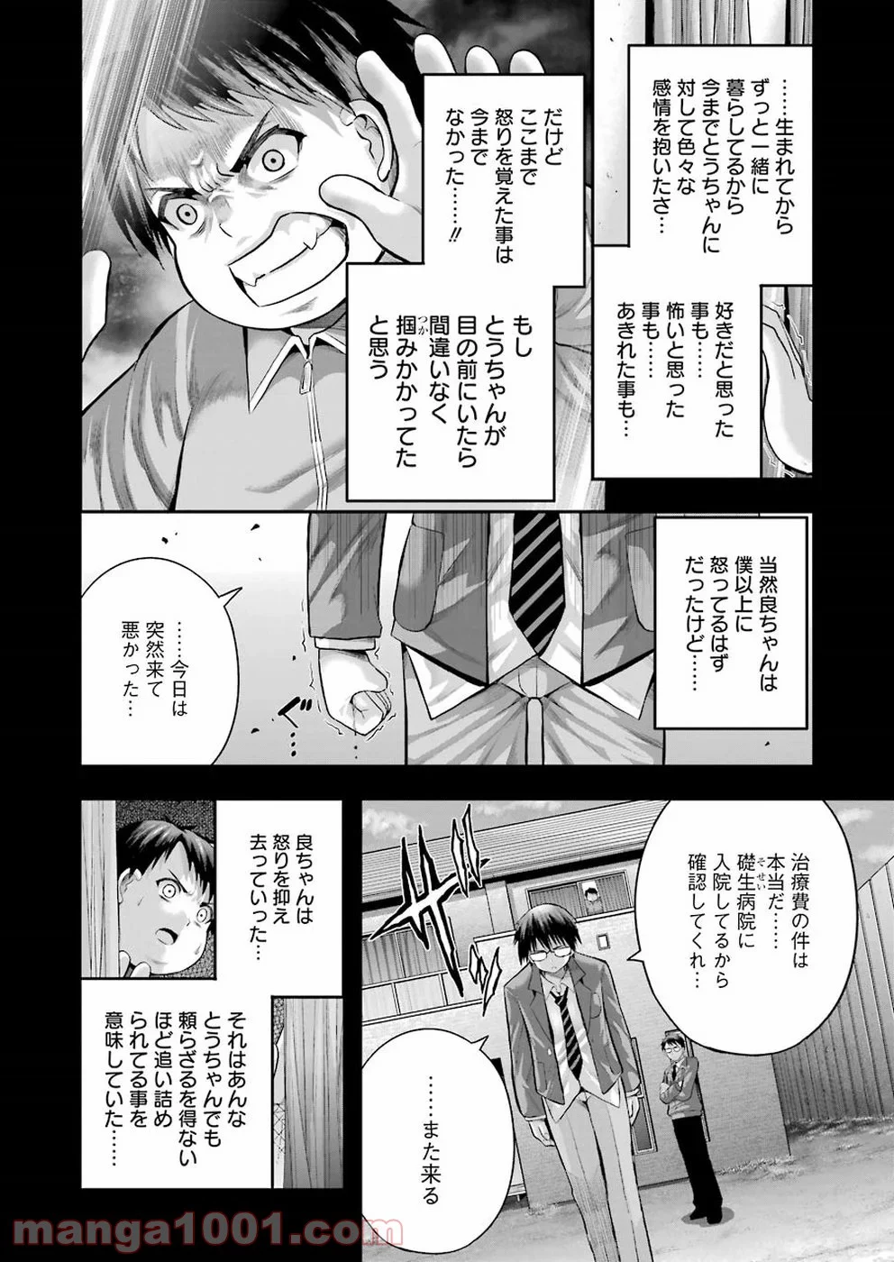 たとえ灰になっても 第54話 - Trang 6