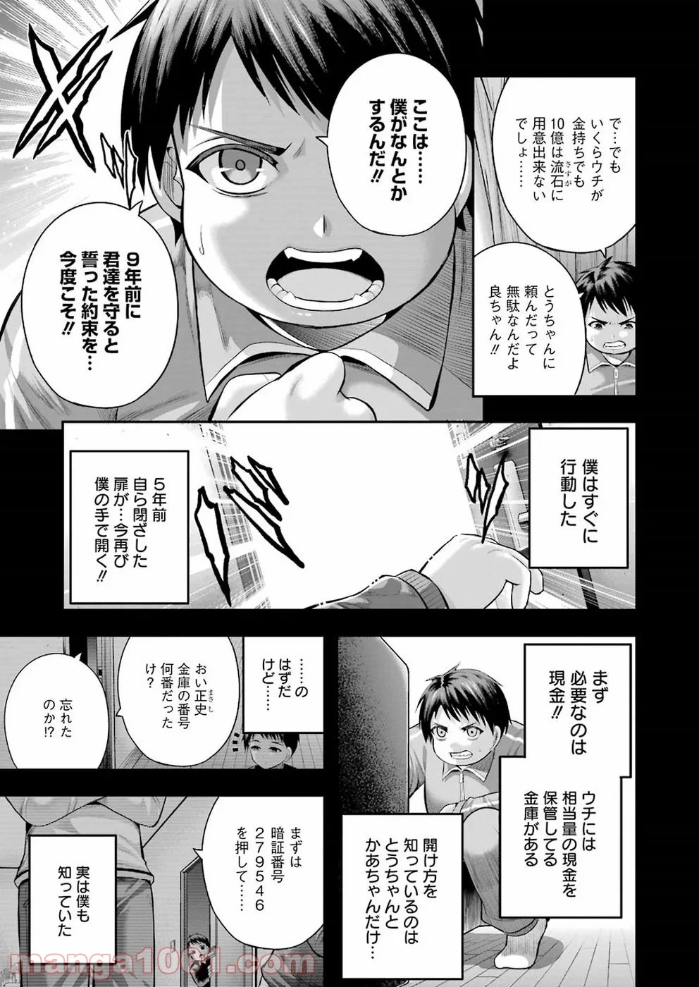 たとえ灰になっても 第54話 - Trang 7