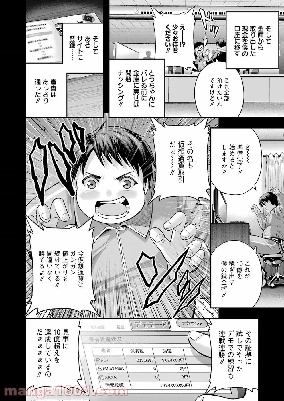 たとえ灰になっても 第54話 - Trang 8