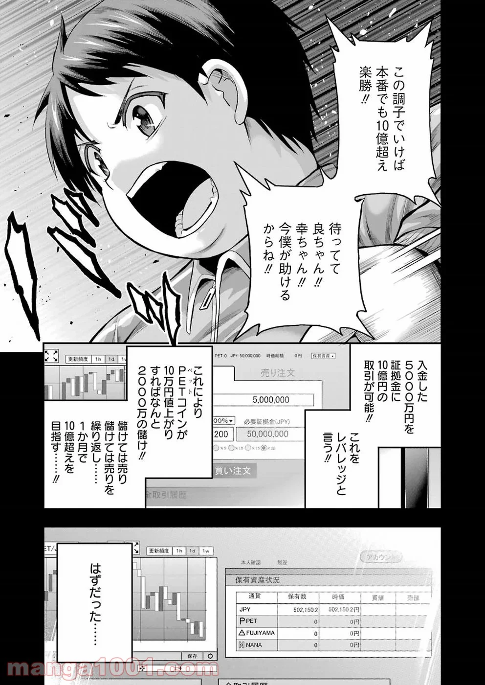 たとえ灰になっても 第54話 - Trang 9