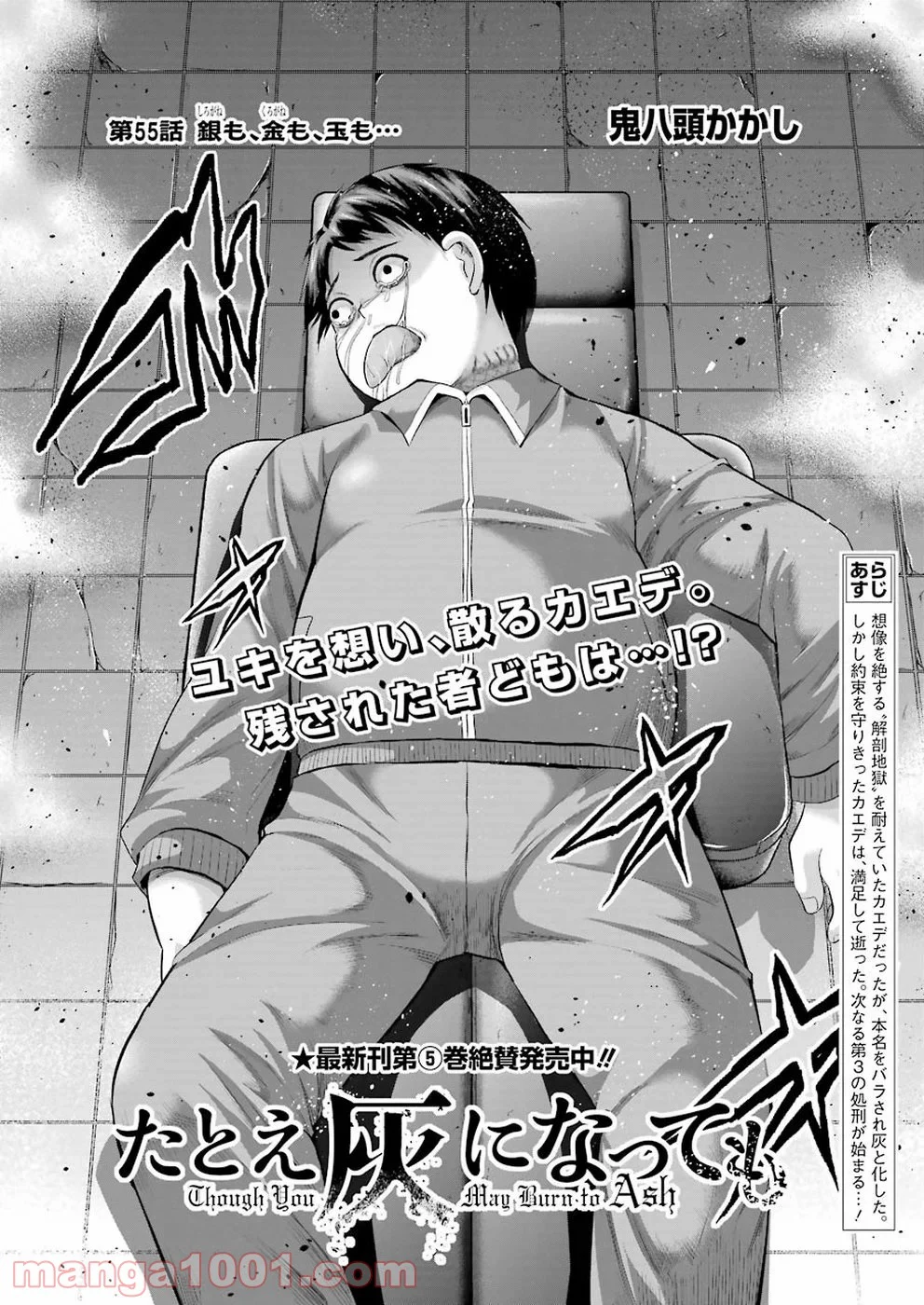 たとえ灰になっても 第55話 - Trang 2