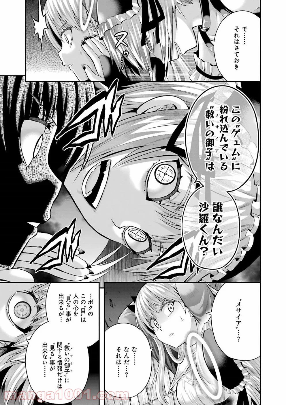 たとえ灰になっても 第55話 - Trang 11