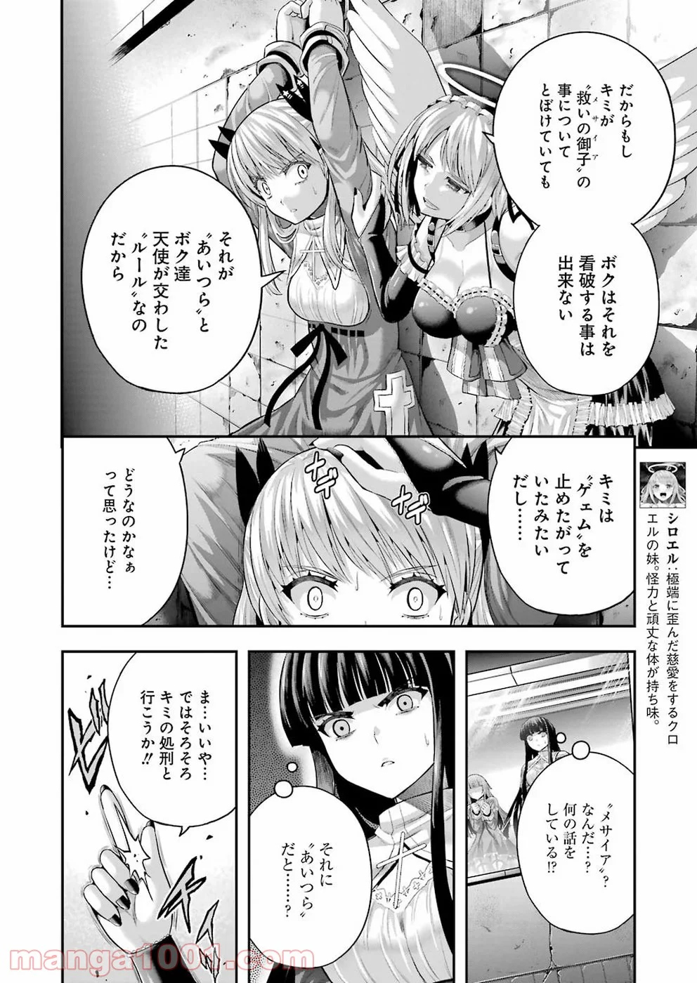 たとえ灰になっても 第55話 - Trang 12